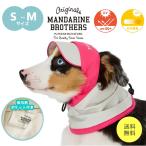 マンダリンブラザーズ MANDARINE BROTHERS バイザー スヌード UPF50+ UV PROTECTION SNOOD S M