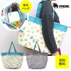 エコバッグ 保冷 moz モズ  おしゃれ ショッピングバッグ 肩掛け 折りたたみ レディース メンズ お買物バッグ マイバッグ 携帯