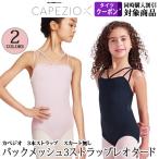 [ ликвидация запасов цена ] балет Leotard детский Capeziokape geo 3 ремешок юбка нет 