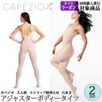 レオタード用着圧ボディタイツ ジュニアから大人用 Capezio カペジオ