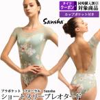  балет Leotard Junior из для взрослых [ зеленый ]SANSHA солнечный автомобиль накладка карман есть 