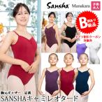 *(B класса товар )( перевод есть )( возвращенние товара не возможно ) балет Leotard Junior из для взрослых SANSHA солнечный автомобиль Manakara