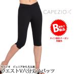 (B級品)(訳有り)(返品不可)バレエウォームアップ パンツ 6分丈 Capezio カペジオ 大人からジュニア用