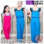 バレエウォームアップ ロング丈 パンツ オーバーオール 薄手 ジュニア用