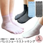 ballet socks for children Short tights Short stockings ultrathin hand 