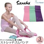 ストレッチバンド SANSHA サンシャ K.H.Martin エクササイズゴム