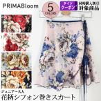  балет юбка одиночный товар ручная работа [ Prima * Bloom ] сделано в Японии Junior из для взрослых шифон наматывать юбка LAP юбка 