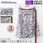  балет юбка одиночный товар ручная работа [ Prima * Bloom ] сделано в Японии Junior из для взрослых шифон наматывать юбка LAP юбка 