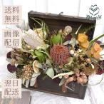 玄関 花 ドライフラワー 『バルバロッサーの箱』 男前インテリア インダストリアル カフェ風 インテリア 開店祝い