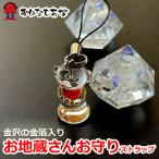 2025　お地蔵さん お地蔵様 金箔入り 干支 ストラップ お守り 厄除け 厄年 スマホケース お守り 開運 ツキが来る！ 金箔入り御守り