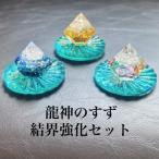 ショッピングanan 龍神のすず〓 《anan掲載！おはなもあな限定》盛り塩【結界強化セット】七福神・青龍・虹龍｜風水 厄除け お守り 浄化 スピリチュアルに最強の龍神結界