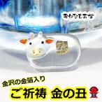 金箔　入り 丑 牛 ウシ 2個 セット 財布 お守り スマホケース 金運 財運 仕事運 出世運 成功運 魔除け