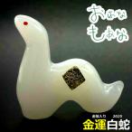 金箔入り 蛇（へび）巳 2025 白ヘビ 白蛇 置物 厄除け 厄年 スマホケース お守り 金運 財運 仕事運 出世運 成功運 魔除け 縁起物 財布