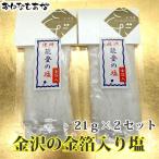  Yupack золотой . входить ... соль 2 пакет комплект праздник Новый год новогоднее поздравление Kanazawa земля производство золотой . еда полный небо синий пустой ресторан телевизор карааге небо .. новогодние каникулы фэн-шуй 