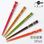 塗箸 桜うさぎ 5膳 セット/ お箸 若狭塗 食洗機対応 日本製 国産 滑らない 滑り止め付 和風 箸セット おしゃれ 大人 かわいい