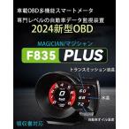 マジシャン スピードメーター 最先端 正規品 MAGICIAN OBD2 多機能 スピードメーター ヘッドアップディスプレイ HUD 12V 36種類機能 送料無料