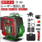レーザー墨出し器 水平器 16ライン 4x360° 高輝度 25メートル作業範囲 レーザーレベル 自動補正 受光器対応 リモコン付きグリーン 専用収納ケース付き PDF説明