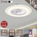 シーリングファンライト dcモーター 調光調色 led シーリングファン 6畳 8畳 10畳 シーリングライト ファン付き おしゃれ 北欧 天井照明 扇風機 リビング