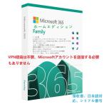Microsoft Office 365 Family [オンラインコード版] | 1年間サブスクリプション | Win/Mac/iPad対応 | 日本語対応 6 ユーザーまで利用可能！【日本製品】