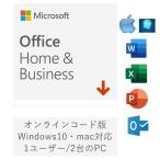 Microsoft Office Home and Business 2019 2台のWindows10/11またはMac 両方対応 オンラインコード 正規品 関連付け可能永続ライセンス 2pc