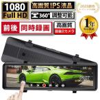 ドライブレコーダー 前後 2カメラ ミラー型 分離式 日本製 センサー GPS搭載 11インチ スマートルームミラー ドラレコ 360°調整可能 日本語取扱説明書