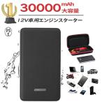 ショッピングモバイルバッテリー 30000mah ジャンプスターター 12v 30000mAh 12ボルトポータブルリチウムジャンプスターター 緊急ライト モバイルバッテリー 最大5リッターガソリン 安全保護機能