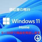 Windows11 home 64bit 安全のMicrosoft公式サイトからダウンロード版 正規版(日本語) 認証保証 新規インストール アップデート