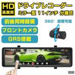 ショッピングミラー 2024進化型 ドライブレコーダー ミラー型 前後カメラ 日本製 センサー カメラ分離型 GPS搭載 360°調整可能 デジタルインナーミラー タッチパネル 1080P