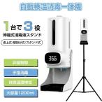 【正規品】温度計 非接触型 日本製 消毒器 センサー式 検温 体表温検知 自動手指消毒器 自動消毒噴霧器 アルコールディスペンサー 1200ml 学校 銀行 壁掛け式