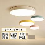 シーリングライト LED 照明器具 調光