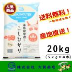 ショッピングkg 5年産 お米 米 コシヒカリ 20kg 小分け 白米 安い 美味しい 福島県産 送料無料 福島県中通り産コシヒカリ20kg