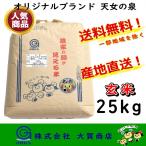 7年産 米 お米 玄米 ブランド米 25kg 安い 美味い福島県産 送料無料 天女の泉25kg 玄米