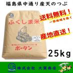 7年産 お米 米 天のつぶ ブランド米 25kg 白米 安い 美味い 送料無料 福島県中通り産天のつぶ25kg