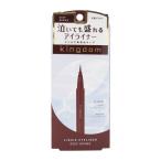 kingdom キングダム リキッドアイライナーR1 ディープブラウン ウォータープルーフ スマッジルーフ[ギフトラッピング対応]