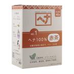 naiad ナイアード ヘナ100％ 赤茶 100g[ギフトラッピング対応]