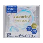 Saborino сабо Lee no mega Schott ночь для рисовые клецки тугой человек g маска V 32 листов ввод лосьон косметическое молочко тоник крем упаковка увлажнитель ночь для уход за кожей [ подарок упаковка соответствует ]
