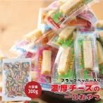 ショッピングチーズ 珍味 チーズおやつブラックペッパー入り 300g入り おやつ お菓子 個包装 おつまみ 酒の肴 チーズ ちーず ブラックペッパー 駄菓子 在宅 メール便 ポスト投函