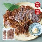 珍味 直火焼きするめ 1kg 送料無料 酒のつまみ おつまみ 魚介 イカ スルメ 業務用 大容量 お得