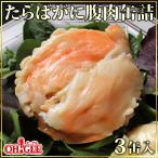 父の日 プレゼント ギフト 50代 60代 70代 80代 2024 たらばがに 腹肉 缶詰 3缶入 マルヤ水産 送料無料 カニ カニ缶 かに缶詰 カニ缶詰 のし 熨斗