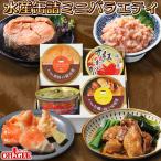 水産缶詰ミニバラエティ4缶セット(カニ缶詰・牡蠣・銀鮭)マルヤ水産 カニ カニ缶 かに缶詰 カニ缶詰 のし 熨斗 ポイント利用