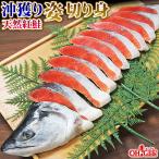 母の日 プレゼント 2025 食べ物 花以外 70代 60代 沖獲り天然紅鮭 姿切り身(約1.25kg) 半身1本 鮭 のし 熨斗 フィレ ロシア産 甘口 ゴルフコンペ 景品 鮭