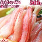 母の日 プレゼント 2025 食べ物 花以外 70代 60代 カニ かに 蟹 生 ずわいがに ポーション 500g 【25本 x 1袋】★ かにしゃぶ グルメ ギフト 送料無料
