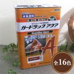 ガードラックアクア 3.5kg （約35平米/1回塗り） 和信化学/水性塗料/防虫防腐/屋外木部保護塗料