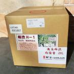無臭柿渋 20L(20リットル)送料無料 天然の青柿からできた100%天然素材の無臭柿渋/ターナー色彩