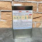 木肌用一番-大橋塗料オリジナルサ