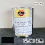 カシュー塗料　4kg　#101濃黒　1液 油性 自然カシュー カシュー漆 自然乾燥 カシュー塗り 漆代用 漆器 お盆 仏壇仏具 神社仏閣