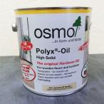 オスモカラー フロアークリアーエクスプレス(速乾) #3332 2〜3分艶有り 2.5L(30平米/2回塗り) 送料無料