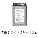 ショッピングベランダ カナエ水性FRPトップ　骨抜きライトグレー(N70近似)　15kg(約37平米/2回塗り)　カナヱ化学工業 FRP防水 トップコート 塗り替え FRP塗り替え ベランダ