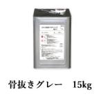 カナエ水性FRPトップ 骨抜きグレー(N55近似) 15kg(約37平米/2回塗り) カナヱ化学工業 FRP防水 トップコート 塗り替え FRP塗り替え ベランダ バルコニー 屋上