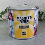 マグネットペイント 0.5Ｌ(約0.6平米/3回塗り)　F☆☆☆☆